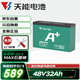 天能48V32Ah電動(dòng)車電池電瓶車電池鉛酸電池免費(fèi)上門(mén)安裝支持以舊換新