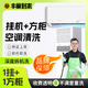 【柜機(jī)空調(diào)清洗上門(mén)】 圓柱柜機(jī)/方形柜機(jī)拆洗服務(wù) 家電清洗 洗空調(diào)上門(mén)服務(wù) 同城上門(mén) 清洗空調(diào)服務(wù) 1臺(tái)掛機(jī)拆洗+1臺(tái)方形柜機(jī)拆洗