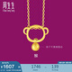周生生 黃金足金十二生肖猴吊墜不含項(xiàng)鏈男女款91912P計(jì)價(jià)1.6克