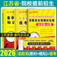 【江蘇單招直通車(chē)】2026單招復習資料江蘇單招校測模擬試卷考試真題2025合格考江蘇省普通高中學(xué)業(yè)水平測試卷合格性考試語(yǔ)文數學(xué)英語(yǔ)高職單招職測春季小高考?？颊Z(yǔ)數外日語(yǔ)職業(yè)適應性技能測試職教高考對口升學(xué)