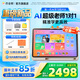 作業(yè)幫新一代AI學習機P50【全國國補可用_支持比價】AI超級老師1對1小初高平板電腦學練機護眼12.2英寸 全國補貼85折【P50 6+256G】