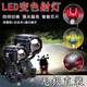 FGHGF摩托車(chē)led射燈強光電動(dòng)車(chē)外置透鏡前大燈超亮遠近白黃光鋪路車(chē)燈 【惡魔之眼-四擋切換帶爆閃】一對裝-送開(kāi)關(guān)配件