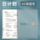 必記 2026年日程本每日計劃本日歷記事本時(shí)間管理效率手冊加厚日記本商務(wù)辦公工作筆記本子禮盒裝定制 A5湖藍色【2026全年】