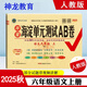 2025秋非常海淀單元測(cè)試AB卷 6六年級(jí)語(yǔ)文上冊(cè) 人教版 部編版 RJ版6六上語(yǔ)文課本教材同步練習(xí)單元測(cè)試卷期中期末試卷 神龍教育