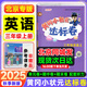 【北京專版】2025秋季黃岡小狀元三年級上英語北京版BJ黃岡標(biāo)卷作業(yè)本三年級下冊上冊小學(xué)3年級同步練習(xí)冊單元檢測期中期末試卷專項測試卷黃崗小狀元龍門書局 【達標(biāo)卷】三上 英語 北京版
