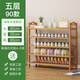 絲竹閣 家用門(mén)口鞋架實(shí)木落地置物架簡(jiǎn)易收納鞋柜多層玄關(guān)放鞋客廳儲物 5層90長(cháng)(原色平板)