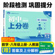 2026初中上分卷 數(shù)學(xué)八年級(jí)上冊(cè) 人教版 單元期中期末檢測(cè)卷 必刷題理想樹(shù)圖書(shū)