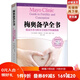 梅奧備孕全書最新版 【送贈品德國醫(yī)生全程指導孕產(chǎn)全書】 梅奧備孕全書