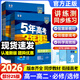曲一線2026/2025新版五年高考三年模擬53高中高一高二上下冊必修一二三四選修一二三四語文數(shù)學(xué)英語物理化學(xué)生物政治歷史地理人教版北師版蘇教湘教版同步練習(xí)冊5年高考3年模擬五三 物理人教版 必修第一
