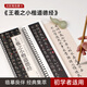 宛陵文韻王羲之小楷道德經(jīng)書法字帖經(jīng)典碑帖臨摹字卡毛筆字帖全文書法毛筆字帖-黑美王羲之小楷道德經(jīng)