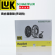 舍弗勒6243970330離合器套裝三件套長(cháng)城哈弗H2/H2S 1.5T GW4G15B 6MT