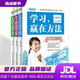 【官方正版 現貨速達】名校優(yōu)等生高效學(xué)習方法北京四中、人大附中、黃岡中學(xué)高考狀元到北大清華的提分秘訣學(xué)霸筆記湖北教育