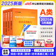 中公教育事業(yè)編2025事業(yè)單位a類真題考試用書教材綜合管理A類職業(yè)能力傾向測驗和綜合應(yīng)用能力歷年刷真題教材聯(lián)考職測和綜應(yīng)貴州河北寧夏云南安徽山西天津海南甘肅黑龍江新疆陜西四川綿陽湖北內(nèi)蒙古青海廣西等 