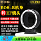 灃標（FB）相機轉(zhuǎn)接環(huán)rf轉(zhuǎn)ef 適用佳能R50 R100 R6II R10 R7鏡頭卡口適配器 EF-EOSR轉(zhuǎn)接環(huán)（黑色）