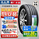 三角輪胎高性能運動TH202 255/45R19 104Y特斯拉Model Y