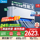 美的（Midea）家用空調(diào)掛機(jī)  大1.5匹風(fēng)尊二代PRO 超一級能效  變頻冷暖 智能控溫  國家補(bǔ)貼20% 空調(diào)官方旗艦店 大1.5匹 一級能效 N8MXC1ⅡPro