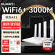 華為AX3路由器寬帶鴻蒙系統(tǒng) 華為ax3千兆無線路由器wifi6+游戲加速信號放大高速全屋wifi電競信號電競 高性價比【無線速率3000M】華為AX3 全國聯(lián)保一年