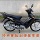 五羊-本田原裝正品國三雅馬哈C8彎梁摩托車(chē)鈴木賽馳110cc省油男女代步整車(chē) 其它顏色定金 配件定金