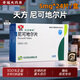 [天方]尼可地爾片 5mg*24片 10盒裝 26年3月過(guò)期