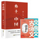 鄉土中國+高中必背文言文練字帖（全3冊）高中版學(xué)校推薦高一閱讀用書(shū)高中生課外閱讀書(shū) 