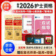 備考2026 護士資格考試資料2025護考應試指導教材+歷年真題+2026新版模擬試卷+習題集 試題練習題資料考試書護資可搭隨身記應試指導習題集全套護考2025