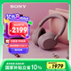 索尼（SONY）WH-1000XM5 頭戴式無(wú)線(xiàn)降噪 藍(lán)牙耳機(jī) AI智能降噪 玫瑰灰 新配色 高考祝福禮物