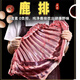 LZJV鹿肉生鮮長(zhǎng)白山正宗梅花鹿整只現(xiàn)殺鹿肉鹿排整腿順豐冷鏈送禮精品 10斤精選鹿排
