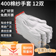 盛富永手套線手套棉紗勞保加厚工作耐磨防滑加密白手套工地干活車間勞防手套批發(fā) 【夏季特供】（透氣400g棉線）12雙