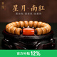 龍隱【收藏級(jí)】陳籽星月菩提子手串男女士款原籽手鏈文玩佛珠生日禮物 【極速到達(dá)】南紅款 約 8*12mm