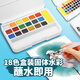 掌握（GRASP）文具18色固體顏料 兒童美術(shù)繪畫(huà)水彩水粉美術(shù)專(zhuān)業(yè)工具初學(xué)者手繪畫(huà)顏料