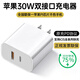 Viken【直營正品】蘋果15/16充電器頭適配原裝45W/30W快充套裝16/15 Pro/promax/plus充電線氮化鎵 蘋果30W雙接口氮化鎵充電頭 安全認(rèn)證不傷機