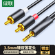 綠聯(lián)3.5mm轉(zhuǎn)雙蓮花頭音頻線一分二 紅白2RCA公對公連接線 適用手機(jī)電腦電視接音響箱功放 20米 90658