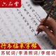 六品堂 行書(shū)臨摹字帖 經(jīng)典唐詩(shī)宋詞毛筆小楷字帖 加厚仿古色半生熟描紅宣紙書(shū)法臨摹練字帖 蘇軾詞+灑銀金邊宣紙10張