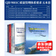 5本套  GJB 9001C-2017 質(zhì)量管理體系要求理解與實施+裝備質(zhì)量管理體系內(nèi)審員培訓(xùn)教程+質(zhì)量管理體系實戰(zhàn)指南+兩證合一應(yīng)用指南+應(yīng)知應(yīng)會1000例