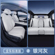 德迎適用于日產(chǎn)N7坐墊全包圍四季通用日產(chǎn)N7座椅套汽車內(nèi)飾改裝飾座套 【銀河灰】全車標(biāo)準(zhǔn)版