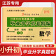 [江蘇專(zhuān)用] 小學(xué)畢業(yè)升學(xué)真卷精編 數學(xué) 江蘇省小學(xué)畢業(yè)升學(xué)真題卷十三大市名牌小學(xué)小升初真題精選分類(lèi)匯編卷 江蘇小升初畢業(yè)總復習 韻馨