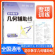 2026新版 小鳴同學 初中數學幾何輔助線 初中數學幾何輔助線與中考新趨勢專項強化訓練專項突破滿分訓練數學幾何壓軸題解題方法與技巧中考總復習知識歸納總結重難點突破核心知識集錦大盤點中考必刷題