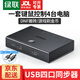綠聯(lián)usb同步器dnf地下城與勇士逆水寒手機電腦多開搬磚機械鍵盤無線鼠標1進4出8口同步控制器 【USB 4口同步】控制器 60101