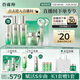 百雀羚（PECHOIN）【直播專屬】護(hù)膚套裝禮盒肌初致臻抗皺保濕品質(zhì)國貨送女友