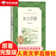 鄉(xiāng)土中國費孝通高中版原著正版人民文學(xué)出版社 高中生必讀名著導(dǎo)讀高一課外書籍完整版無刪減注解本解讀版
