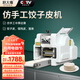 廚大嘴新型餃子皮機商用全自動小型仿手工搟皮機云吞煎餃餛飩包子壓皮機面條機壓面機器家用 廚大嘴70S 兩個模具【餃子皮、餛飩皮、面條任選其二】