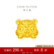 周大福十二生肖 虎年生肖黃金吊墜轉(zhuǎn)運珠 生肖虎 EOR824
