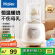 海爾（Haier）溫奶器暖奶器奶瓶消毒器二合一調(diào)奶器嬰兒恒保溫?zé)崮探鈨黾訜彷o食