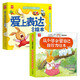 （14冊）愛(ài)上表達繪本全6冊+從小學(xué)會(huì )管自己 自控力繪本8冊 兒童情緒管理語(yǔ)言能力培養 引導孩子正確表達自己 幫助孩子從小養成良好的行為習慣 學(xué)會(huì )自我管理