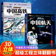 【抖音同款】?jì)和?d立體書(shū)中國航天高鐵翻翻書(shū)兒童2-12歲中國科技科普書(shū)小學(xué)生生日禮物系列早教益智啟蒙圖書(shū) 【2冊】中國高鐵+航天 立體書(shū)