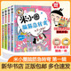 【多倉(cāng)速發(fā)+系列自選】米小圈上學(xué)記系列全套 一二年級(jí)注音拼音版/三四年級(jí)非注音版北貓漫畫(huà)書(shū) 小學(xué)生漫畫(huà)書(shū)課外書(shū)籍一二三四年級(jí)課外閱讀兒童文學(xué) 米小圈腦筋急轉(zhuǎn)彎 第一輯 全套4冊(cè)