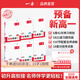 【當(dāng)當(dāng)正版可選】2025一本預(yù)備新高一語文數(shù)學(xué)英語物理化學(xué)初中升高中課本預(yù)習(xí)方法技巧高一語數(shù)英基礎(chǔ)知識(shí)盤點(diǎn)自測練習(xí)題配音視頻講解高中教輔書 全國通用 【6本全】語數(shù)英物化生(全國通用）