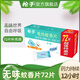 槍手電熱蚊香片無味蚊香片 無味72片1盒（不含器）
