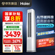 海爾（Haier）凈省電 2匹省電柜機客廳立式空調 KFR-50LW/E1-1 家電國家補貼20% 以舊換新