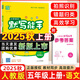 2025秋新版 通城學(xué)典小學(xué)語(yǔ)文默寫(xiě)能手五年級上冊人教版統編版 小學(xué)5年級上冊語(yǔ)文教材同步字詞默寫(xiě)能手
